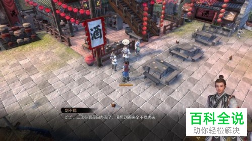 《天命奇御》“前往杭州：有人说谎”任务完成详解