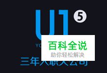 《U1》番外 – Q&A问答时间