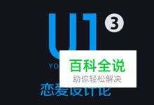 《U1》番外 – Q&A问答时间
