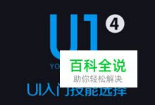 《U1》番外 – Q&A问答时间