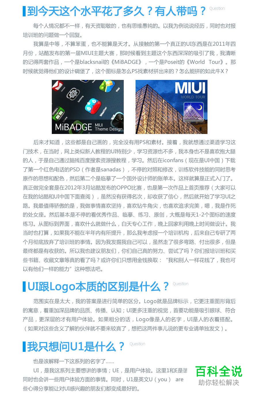 《U1》番外 – Q&A问答时间