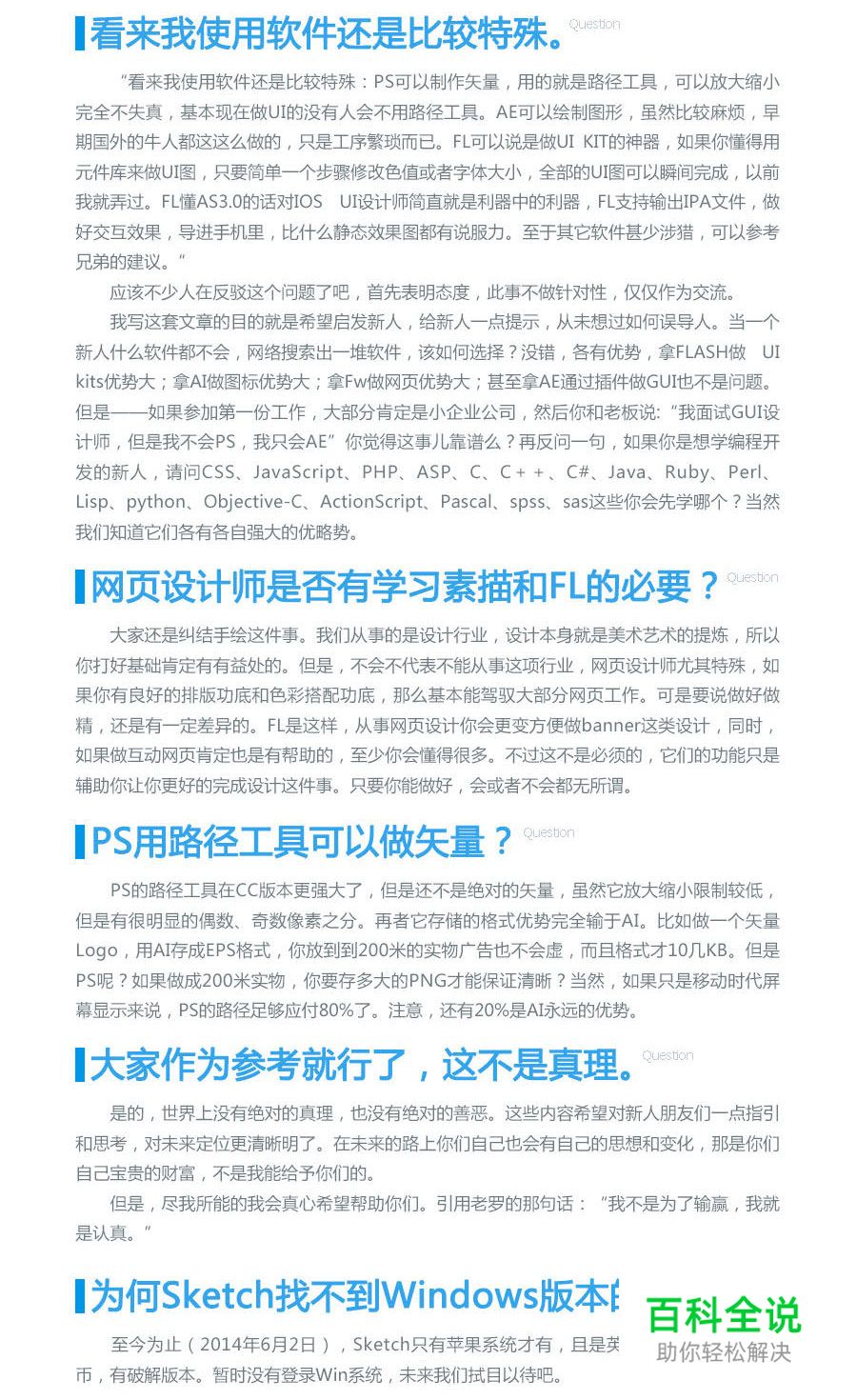 《U1》番外 – Q&A问答时间