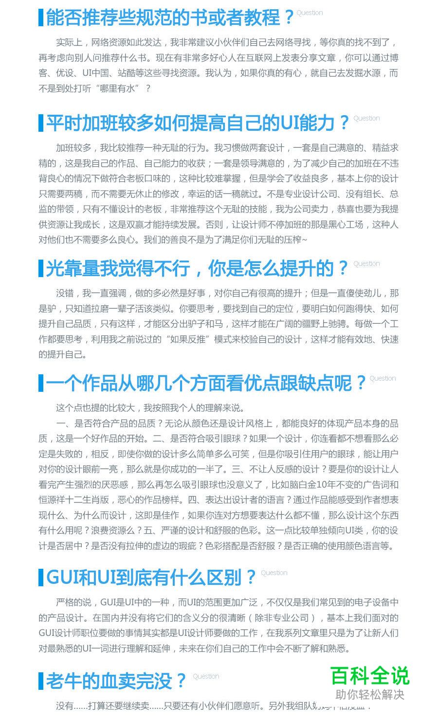 《U1》番外 – Q&A问答时间