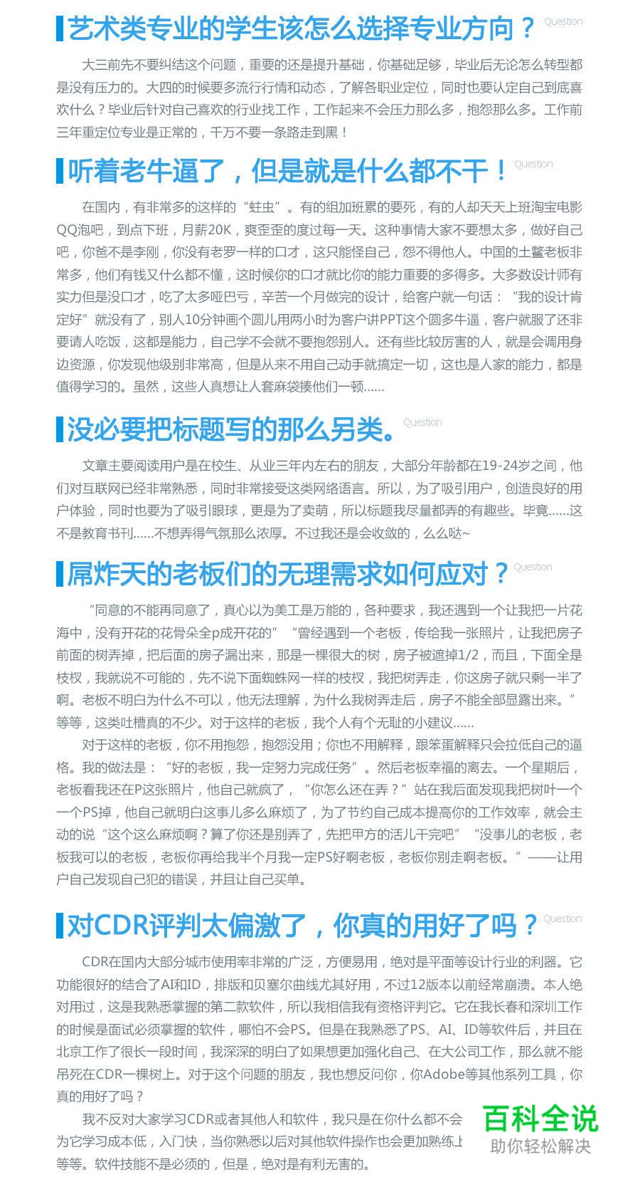 《U1》番外 – Q&A问答时间