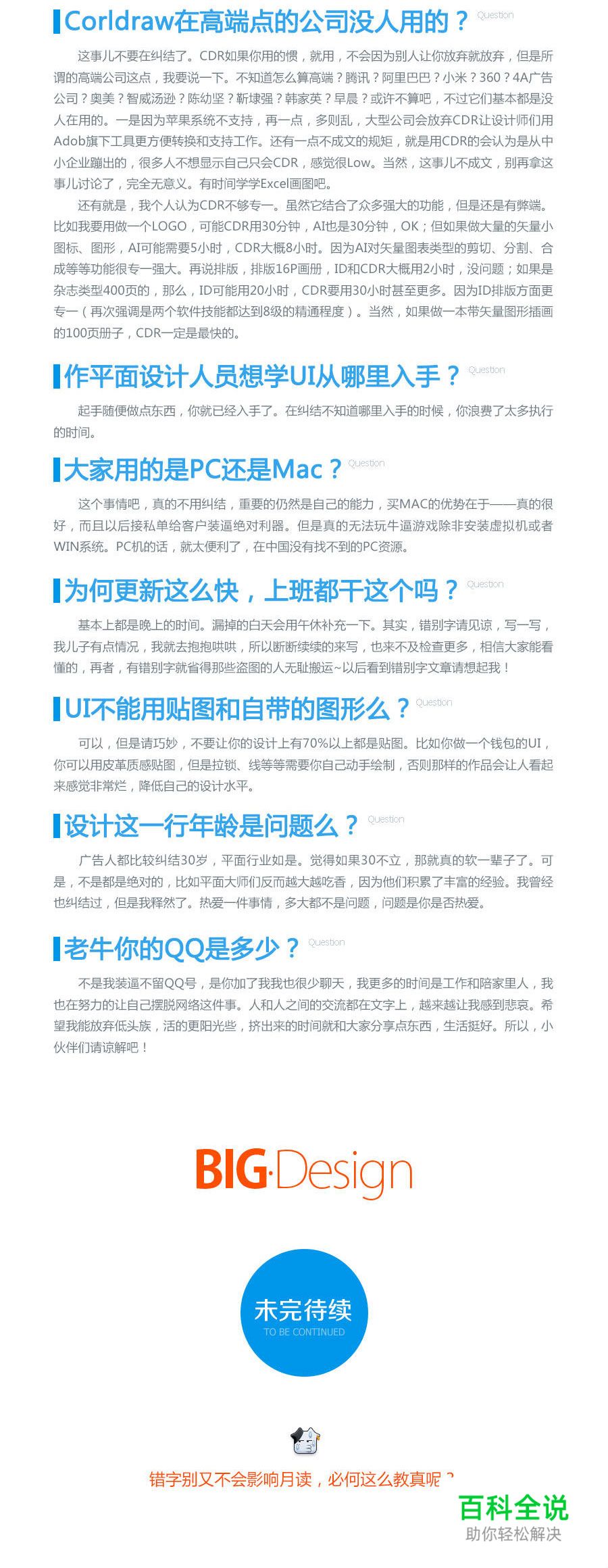 《U1》番外 – Q&A问答时间