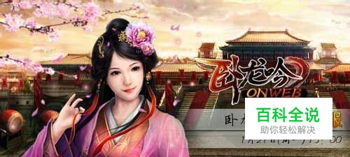 《卧龙吟》四级兵种攻略详解