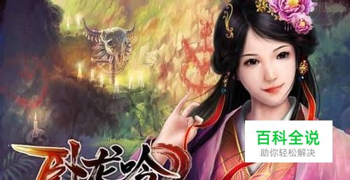 《卧龙吟》前期推图全攻略