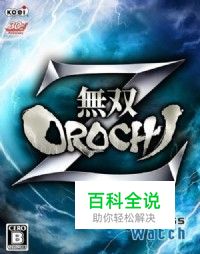 《无双大蛇2》游戏图文介绍及心得(十一)