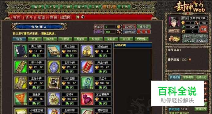 《新封神》如何快速提高战力攻略