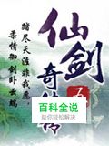 《仙剑5》支线任务之“寻找七星剑”图文攻略
