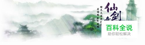 《仙剑奇侠传5》人物绝技总表