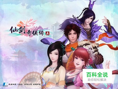 《仙剑奇侠传5》快速回气的小窍门