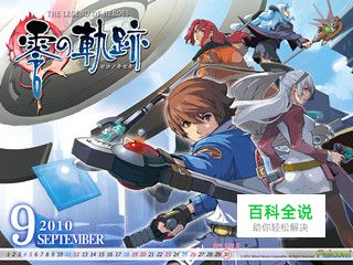 《英雄传说：零之轨迹》第四章料理资料大全