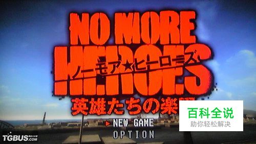 《英雄不再：英雄们的乐园》图文攻略最后的战斗