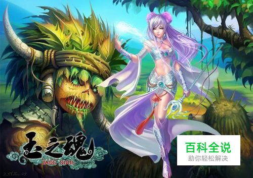 《玉之魂》术士的PK技巧详解