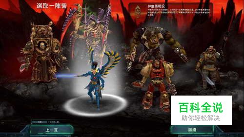 《战锤40K：战争黎明2-惩罚》图文攻略（一）