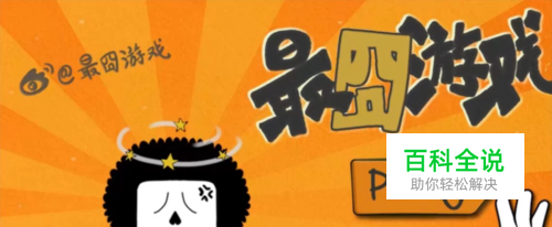 《最囧游戏》73至80关攻略？