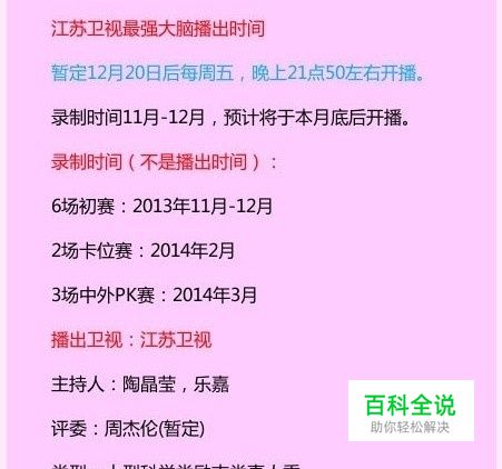 《最强大脑》直播/播出时间/怎么看