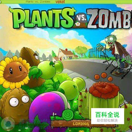 《植物大战僵尸》僵尸详细图文介绍