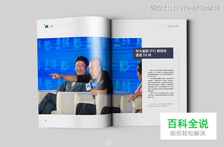 「海平面」如何设计一本精美的企业内刊