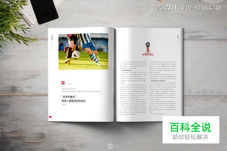 「海平面」如何设计一本精美的企业内刊