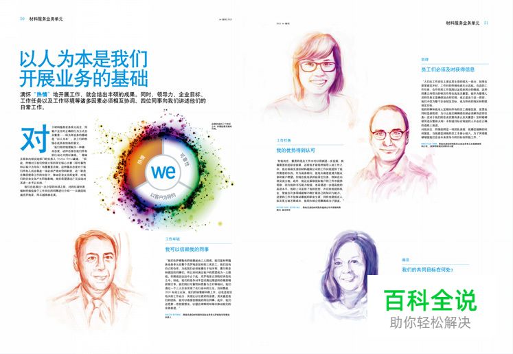 「海平面」如何设计一本精美的企业内刊