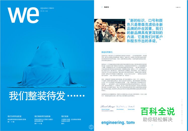 「海平面」如何设计一本精美的企业内刊