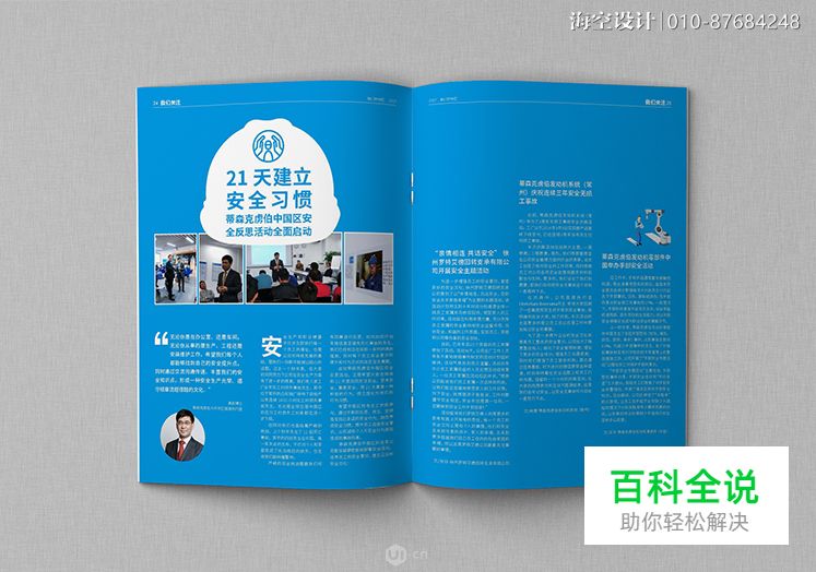 「海平面」如何设计一本精美的企业内刊