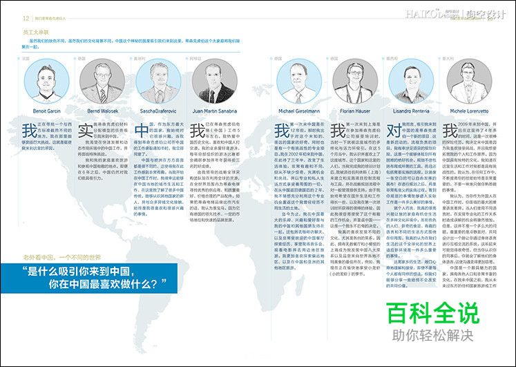 「海平面」如何设计一本精美的企业内刊