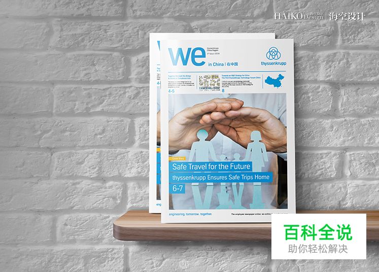 「海平面」如何设计一本精美的企业内刊