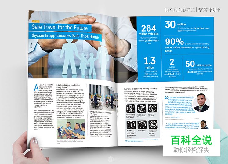 「海平面」如何设计一本精美的企业内刊