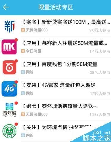 「流量来了」特色活动专区如何操作  手机流量免费领取技巧