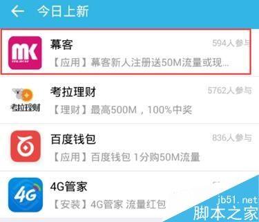 「流量来了」特色活动专区如何操作  手机流量免费领取技巧