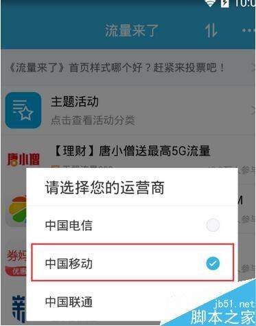 「流量来了」特色活动专区如何操作  手机流量免费领取技巧