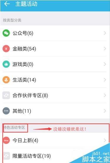 「流量来了」特色活动专区如何操作  手机流量免费领取技巧
