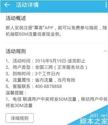 「流量来了」特色活动专区如何操作  手机流量免费领取技巧