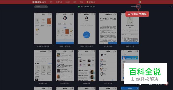 「微信官方小程序」第三季