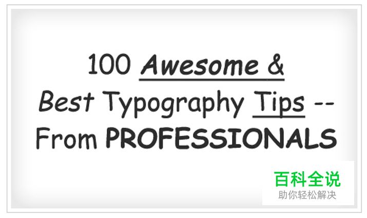 【初级篇】刚入行设计师容易犯的10个错误