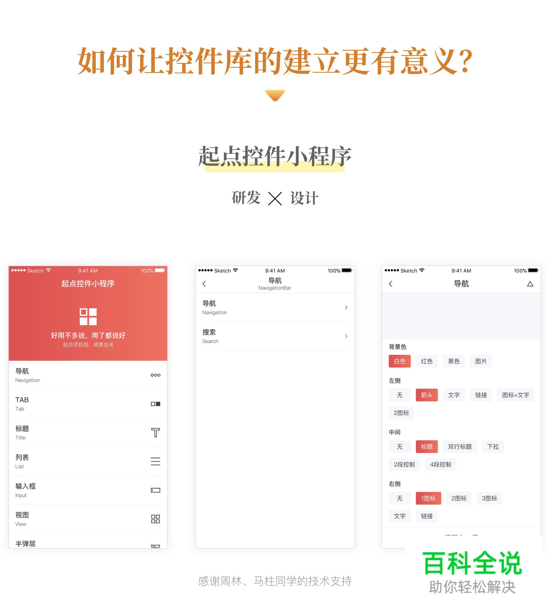 【从心开始】起点改版项目小结