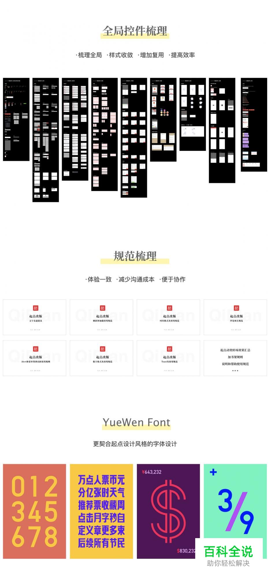【从心开始】起点改版项目小结