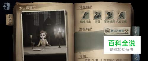 【第五人格】空军人格加点