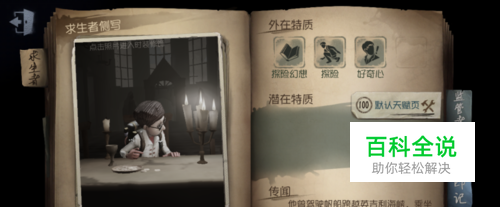 【第五人格】探险家人格加点