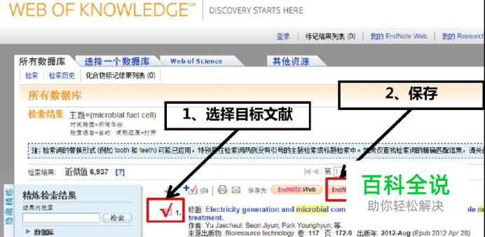 【Endnote使用方法】从Web of Science导入文献