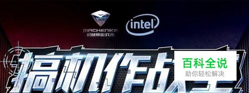 【搞机作战室】机械师F117S 电源管理界面设置