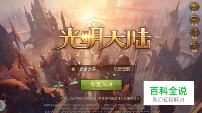 【光明大陆】角色人物怎么选择呢？