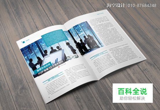 【海平面】杂志排版设计的主要表现手法