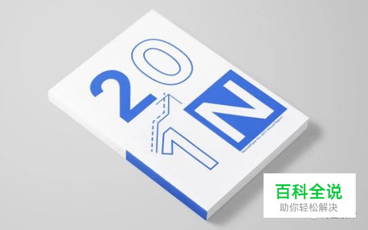 【海平面】具有酷感创意的7个年度报告设计