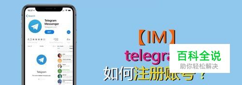 【IM】Telegram如何注册账号？