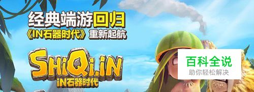 【in石器时代】任务功略-漆黑洞窟转生任务