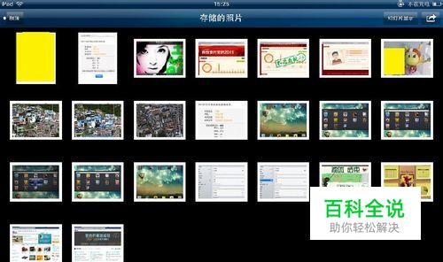 【ipad】怎样快速传图片到电脑